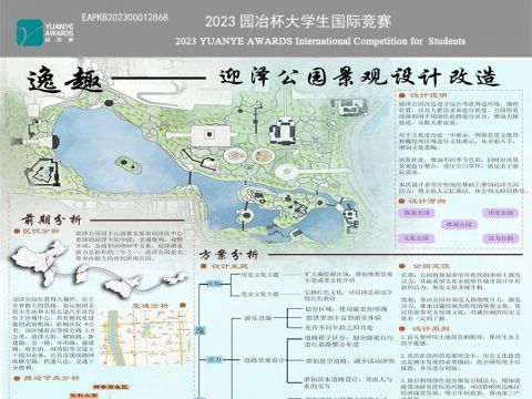 逸趣——迎泽公园改造设计方案