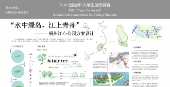 “水中绿岛，江上青舟”——福州江心公园方案设计