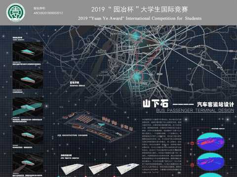 山下石——汽车客运站设计