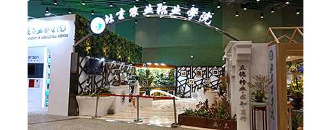 北京农业职业学院园艺展馆项目