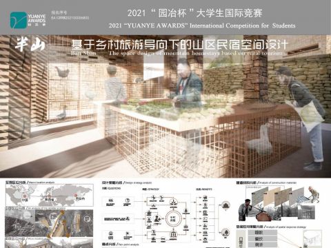 半山——基于乡村旅游导向下的山区民宿空间设计