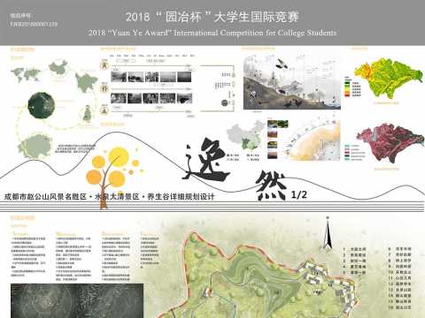 逸然—成都市赵公山风景名胜区·水泉太清景区·养生谷详细规划设计