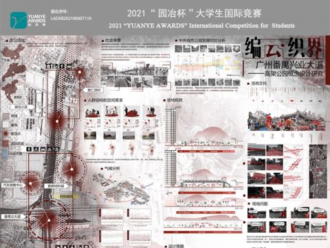 《编云·织界》——广州番禺兴业大道高架公园概念设计研究