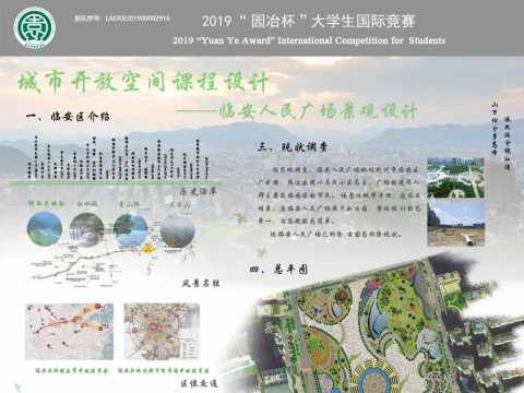 城市开放空间课程设计——临安人民广场景观设计