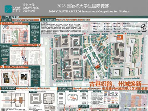 古巷织韵，州城焕新— 玉溪新兴州城历史片区城市更新