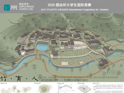 “竹·育·人”莒洲村乡村振兴设计