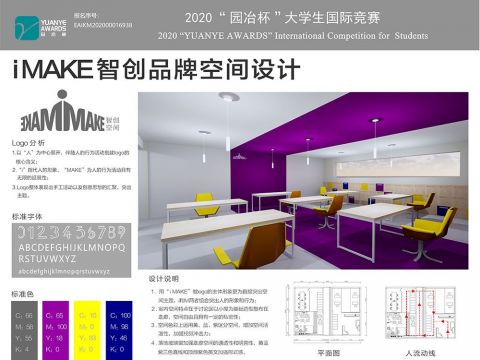 i MAKE——智创品牌空间设计
