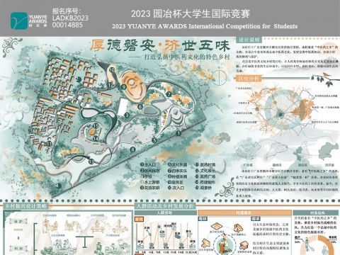 厚德磐安·济世五味