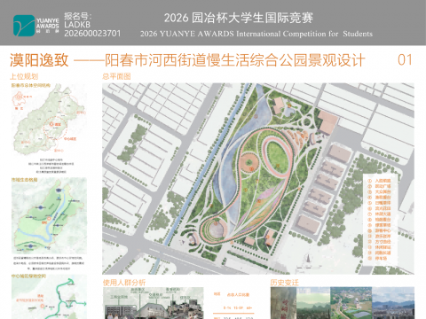 漠阳逸致——阳春市河西街道慢生活综合公园景观设计;