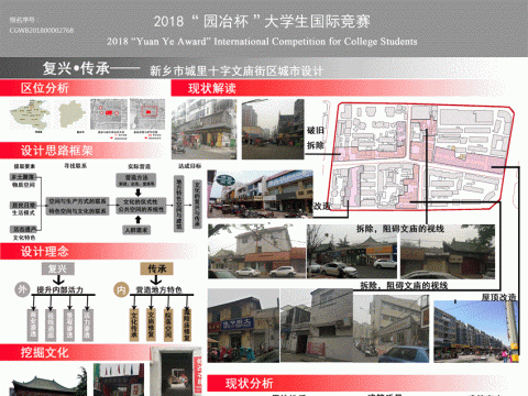 复兴·传承——新乡市城里十字文庙街区城市设计