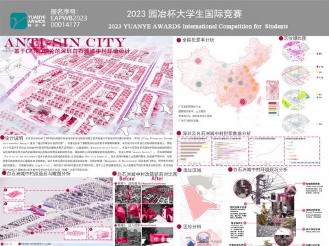 Anti-Sin City——基于CPTED理论的深圳白石洲城中村环境设计