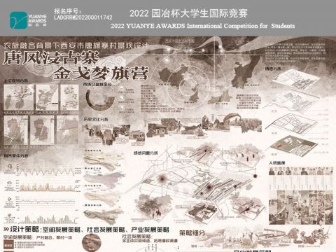 唐风浸古寨，金戈梦旗营——农旅融合背景下西安市唐旗寨村景观设计