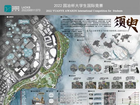 《须臾——基于生态教育理念的福州高崎湖公园规划设计》