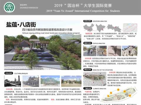 本次设计以“盐蕴·八店街”为创作选题.