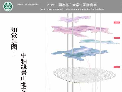 知觉乐园——中轴线景山地安门节点知觉景观介入