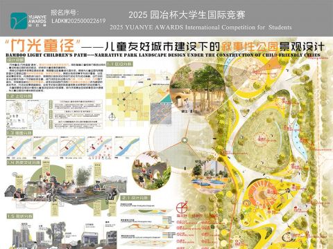 竹光童径——儿童友好城市建设下的叙事性公园景观设计