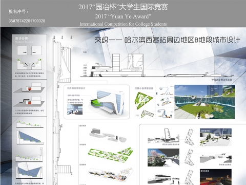交织——哈尔滨西客站周边地区B地段城市设计