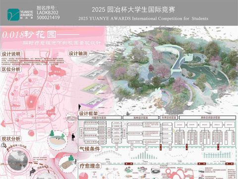 0.018秒花园——瞬时疗愈理念下的校园景观设计