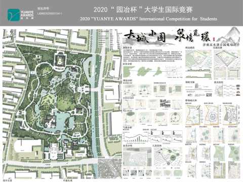 大城小园 泉境觅环