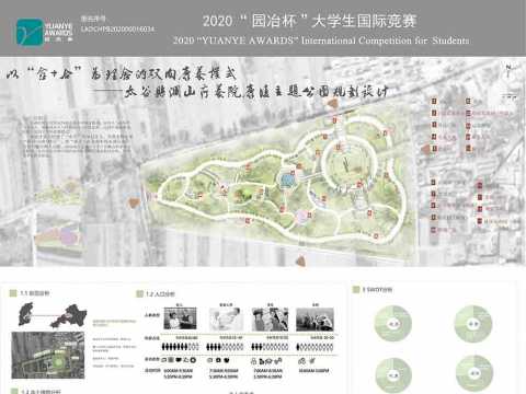 以“愈+合”为理念的双向康养模式——太谷县澜山疗养院康复主题公园规划设计