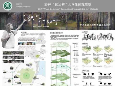 “织”了，“知”了——华南农业大学树木园景观设计