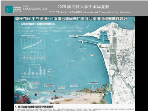 固沙筑岸·生态织锦---中国台湾省新竹海滩沙岸侵蚀修复景观设计
