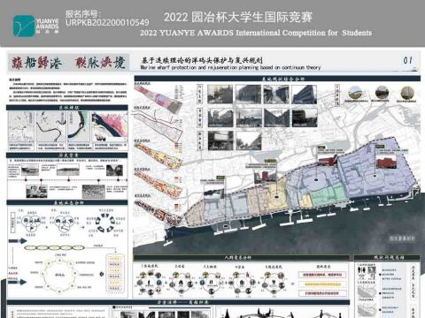 离船归港 联脉焕境—基于连续理论的洋码头保护与复兴规划