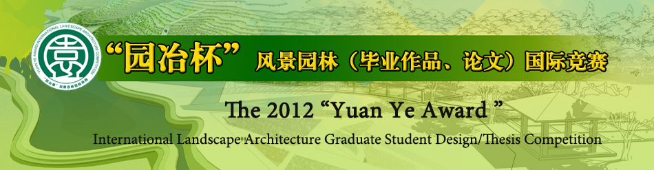2012园冶杯